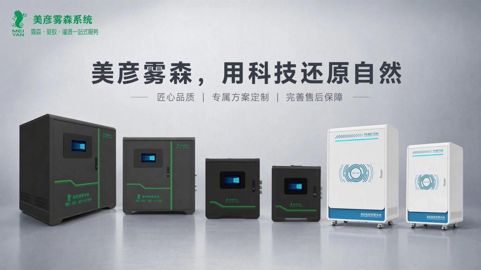 澄迈车间厂房喷雾降温系统